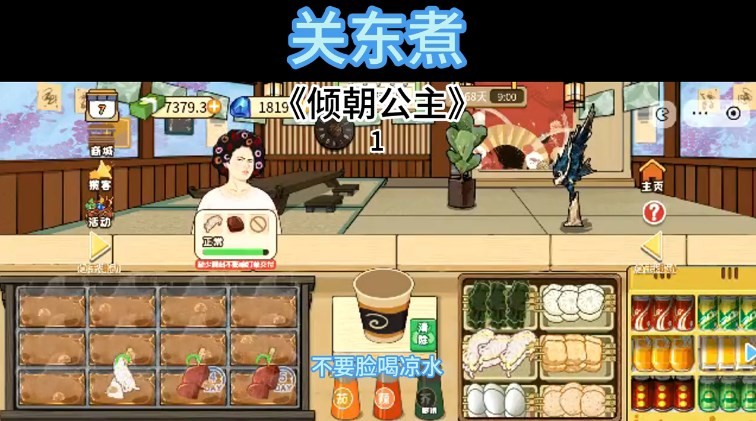 关东煮