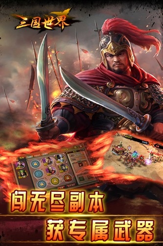 三国世界4
