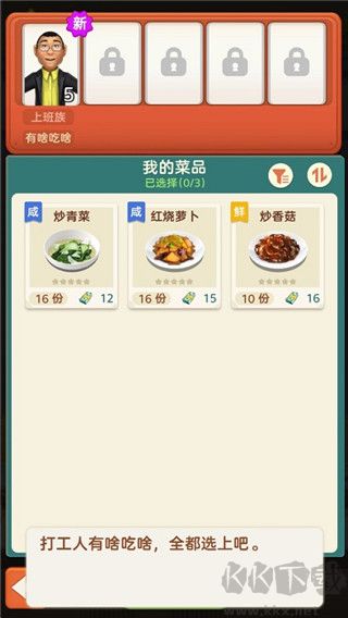 赶山赶海开饭店