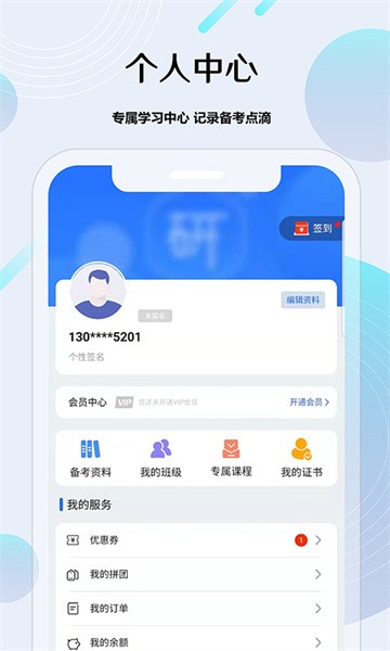 考研通安卓版 v2.4.7
