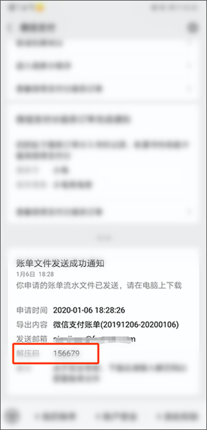 微信账单获取步骤截图9