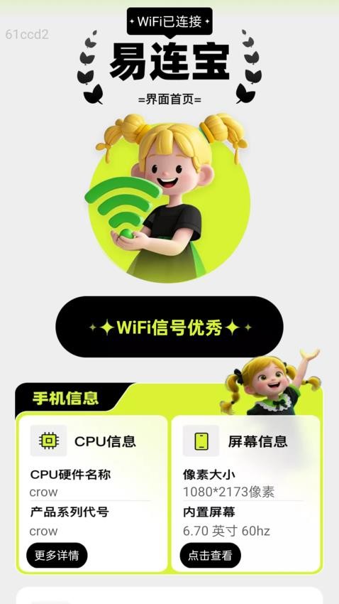 易连WiFi宝app v2.0.1