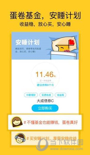 蛋卷基金APP