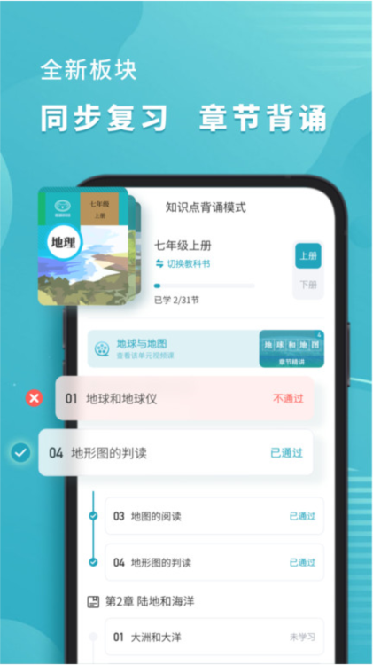 考霸初中地理