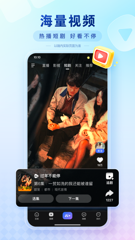 百度APP3