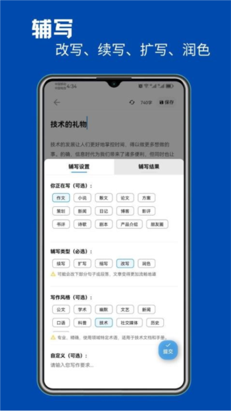 智能写作app v1.0.31