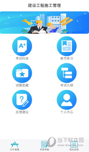 二级建造师宝典APP