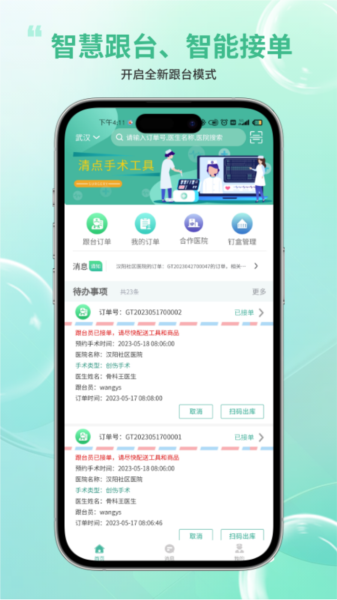 骨科嫦娥智慧系统app