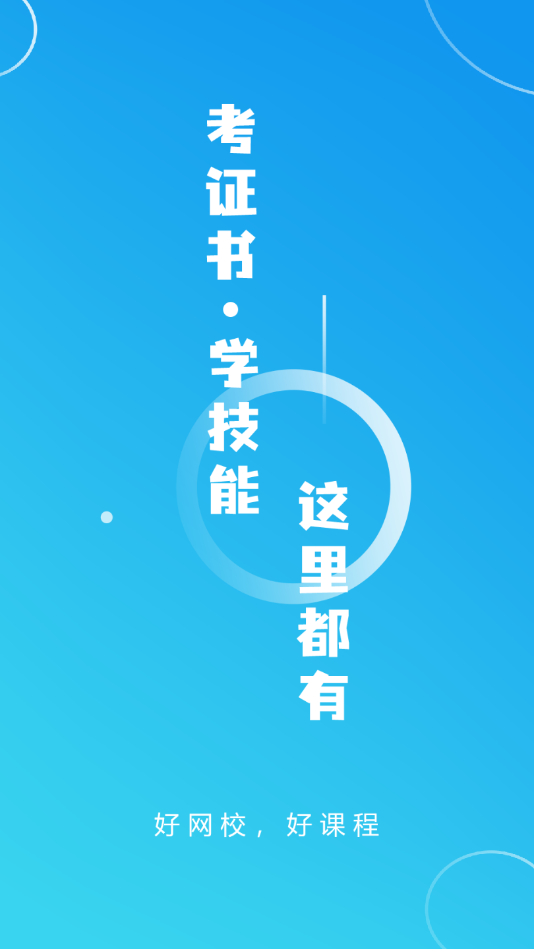 学校在线app v1.0.0安卓版下载