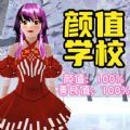 樱校跑酷之旅 v1.0手游下载