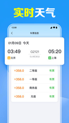 携行火车票查软件 v1.0.1