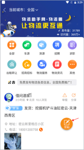 物流助手如何发帖2