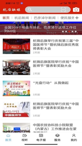 杭后融媒APP