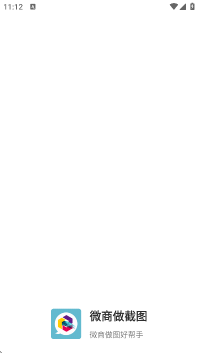 微商做截图软件最新版