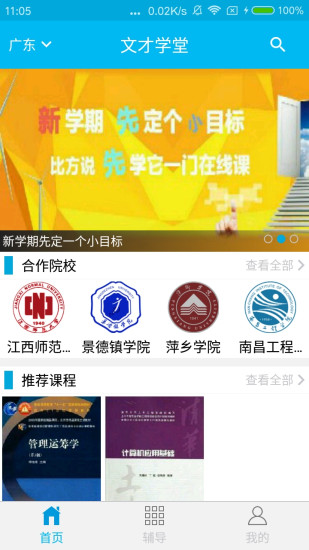 文才学堂