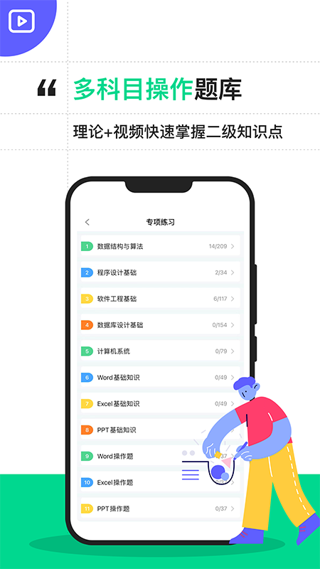 计算机二级宝典 v4.3.1