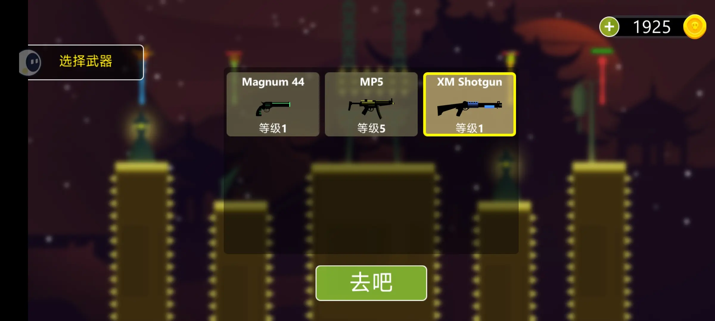 激射火柴人手游版v20.1.10安卓版 