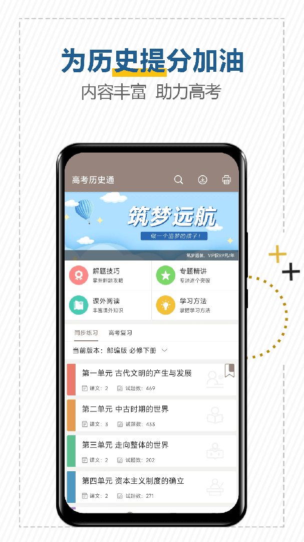 高考历史通 v7.5