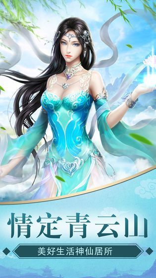 师姐来修仙手游