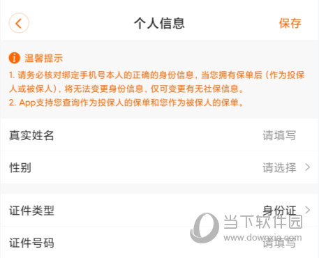 平安健康APP