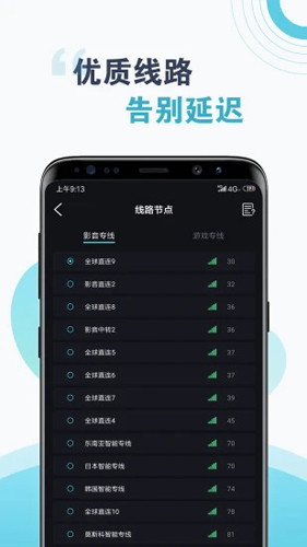旋风加速器安卓版 v2.2.4