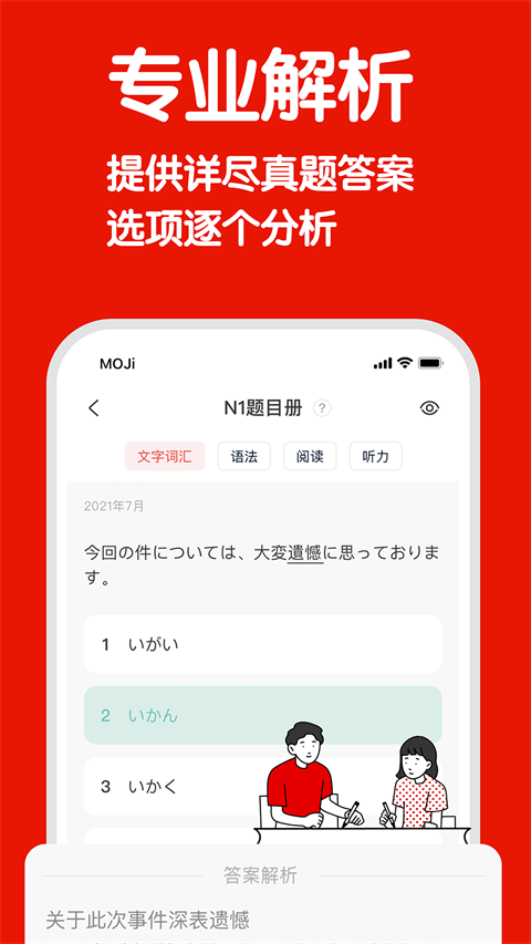MOJiTest软件 v5.5.0