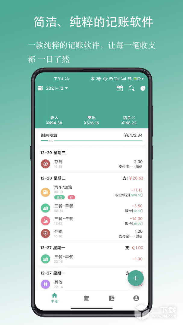 好好记账 v1.15.5最新版下载