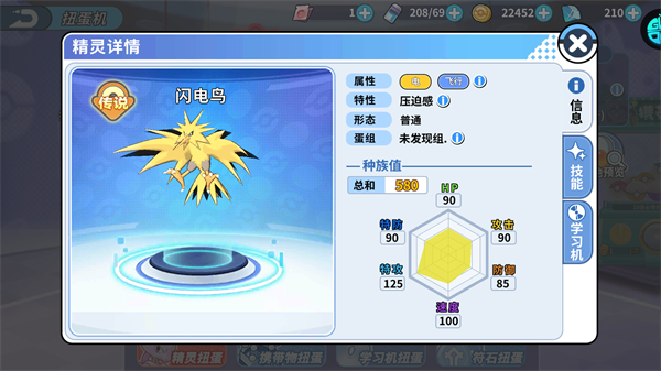 掌机小精灵官服