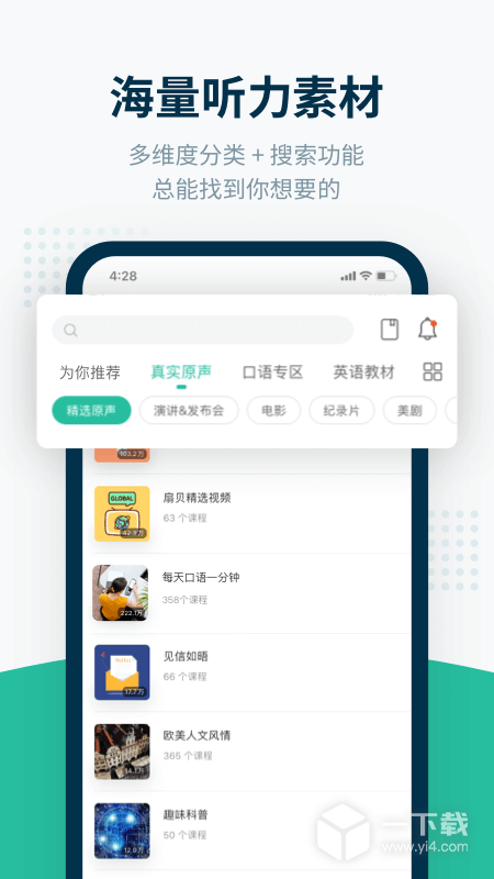 扇贝听力口语 v5.2.201最新版下载