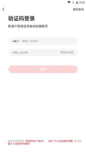 希望学网校安卓版4