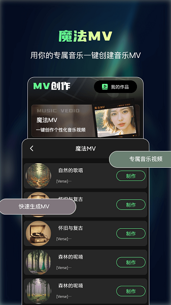Ai一键成曲app手机版下载截图