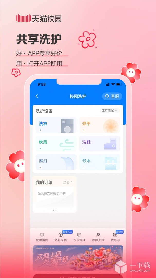 天猫校园 v3.7.8最新版下载