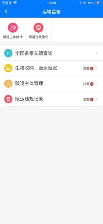 安徽智慧兽医APP截图1
