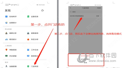 布撤防操作方法