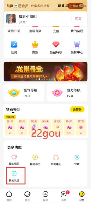 糖芯真人交友app官方版