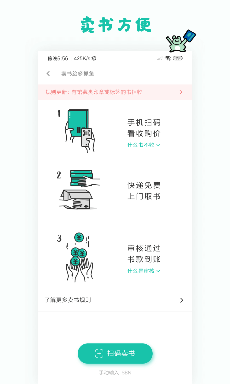 多抓鱼二手书交易平台