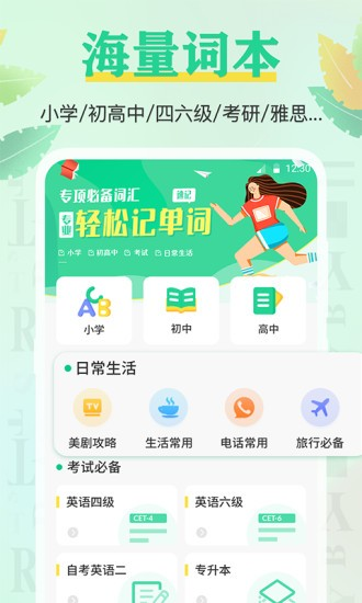 百词记APP2