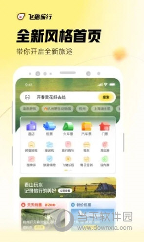 飞猪旅行