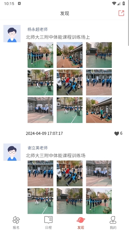 强学通APP截图2