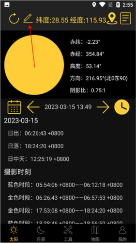 日出日落月相app2