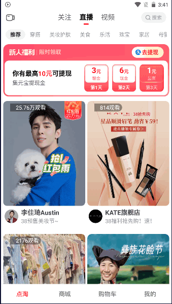 点淘app最新版本2024 v3.49.18 安卓版app