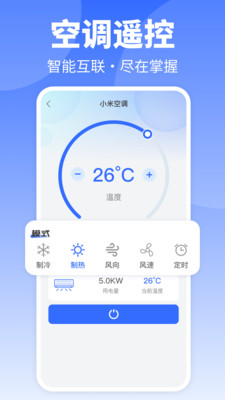 空调遥控器免费版app v1.0.0
