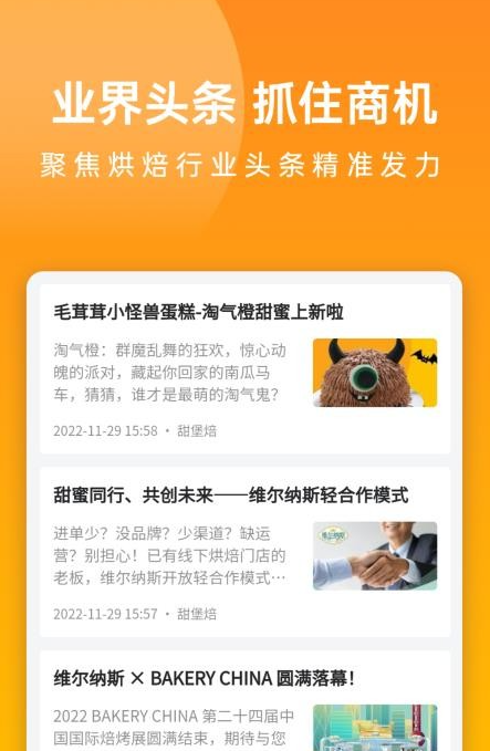甜堡焙
