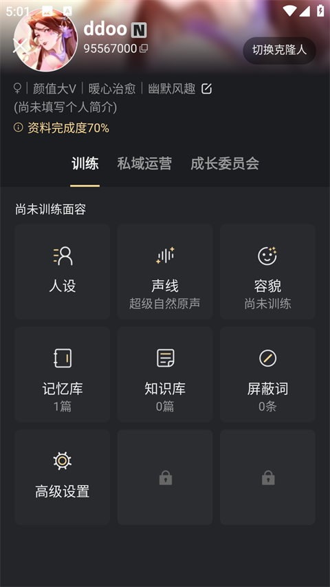 怎么创建和切换克隆人截图4