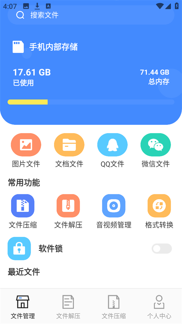 软件功能介绍截图1