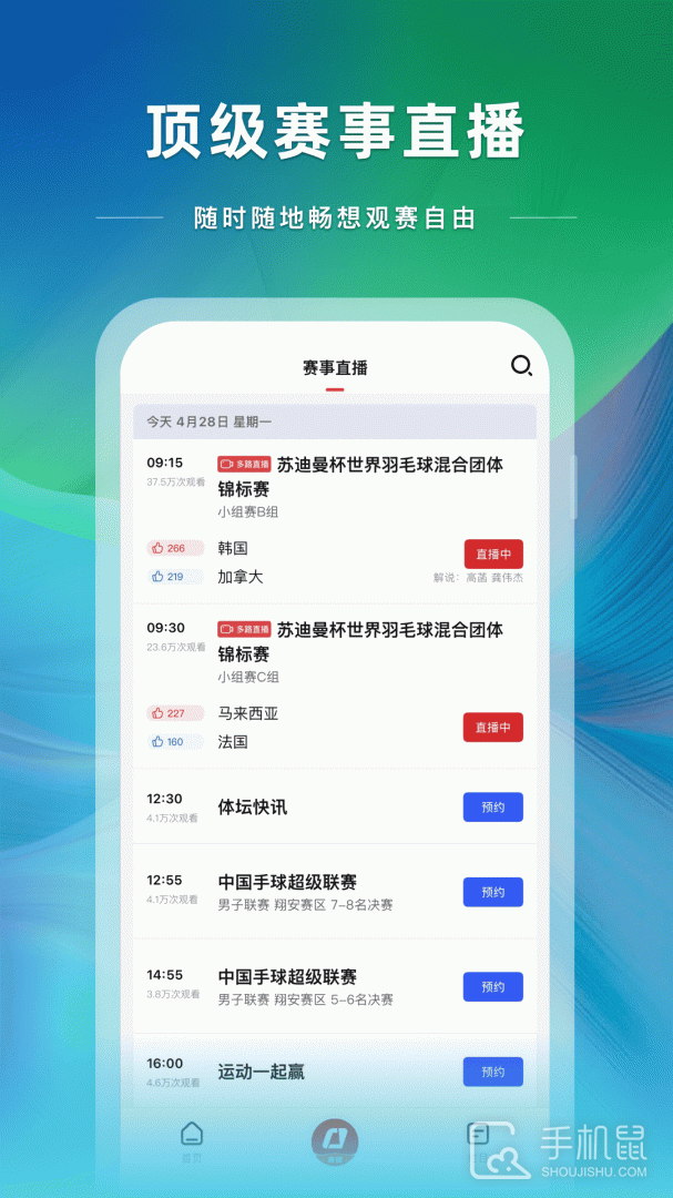 央视体育 v3.9.8