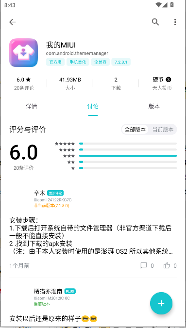 MIUI主题壁纸软件国内版 v7.2.3.1 安卓版app