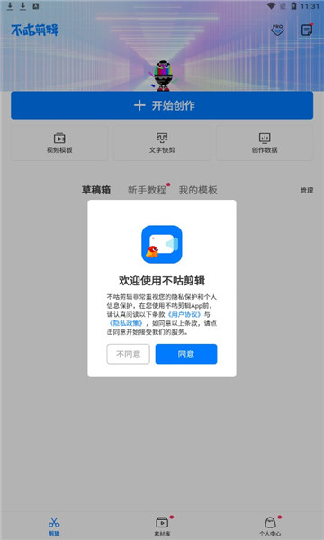 不咕剪辑官方版, 不咕剪辑官方版