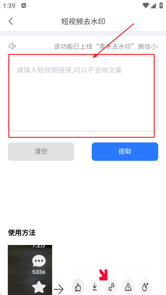 青禾去水印app下载最新版