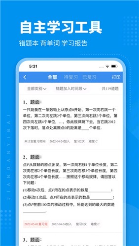 简单一百网课平台app v1.5.9